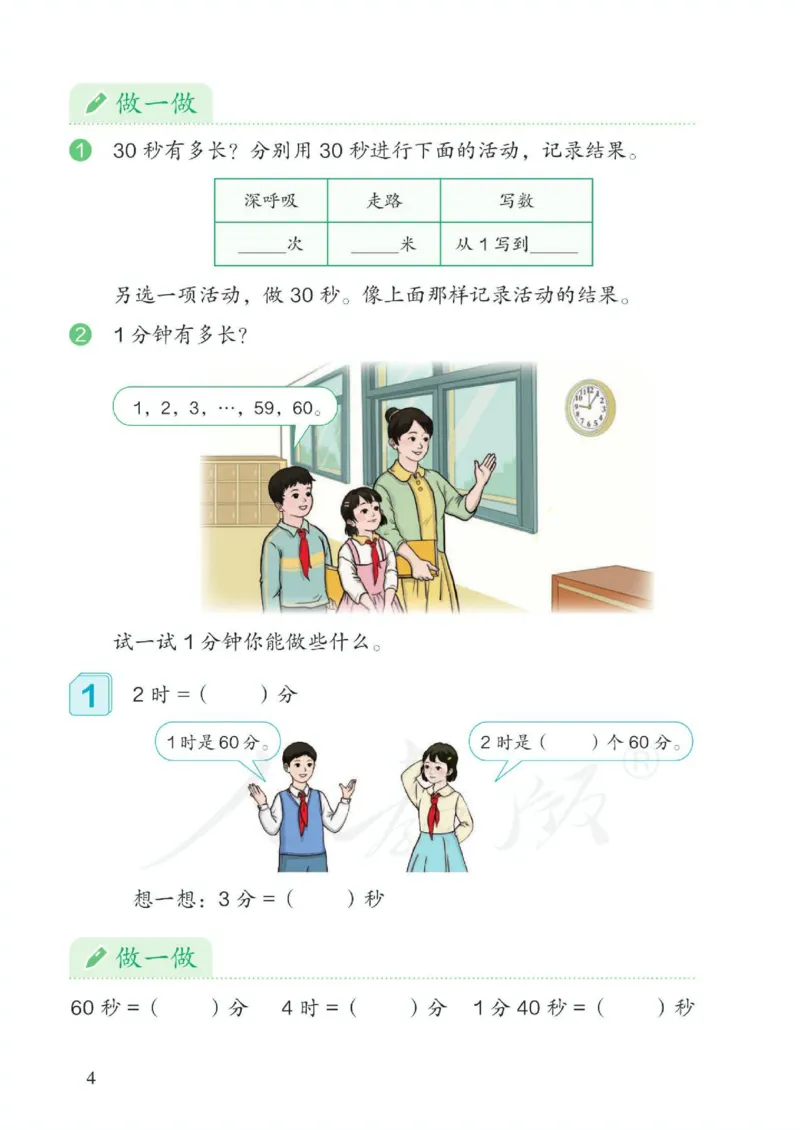 《新人教小学数学3上_光塔笔记小学教辅_2025秋电子课本小学科目-新教材_全部版本•小学数学电子课本_人教版小学数学电子课本》第10页预览