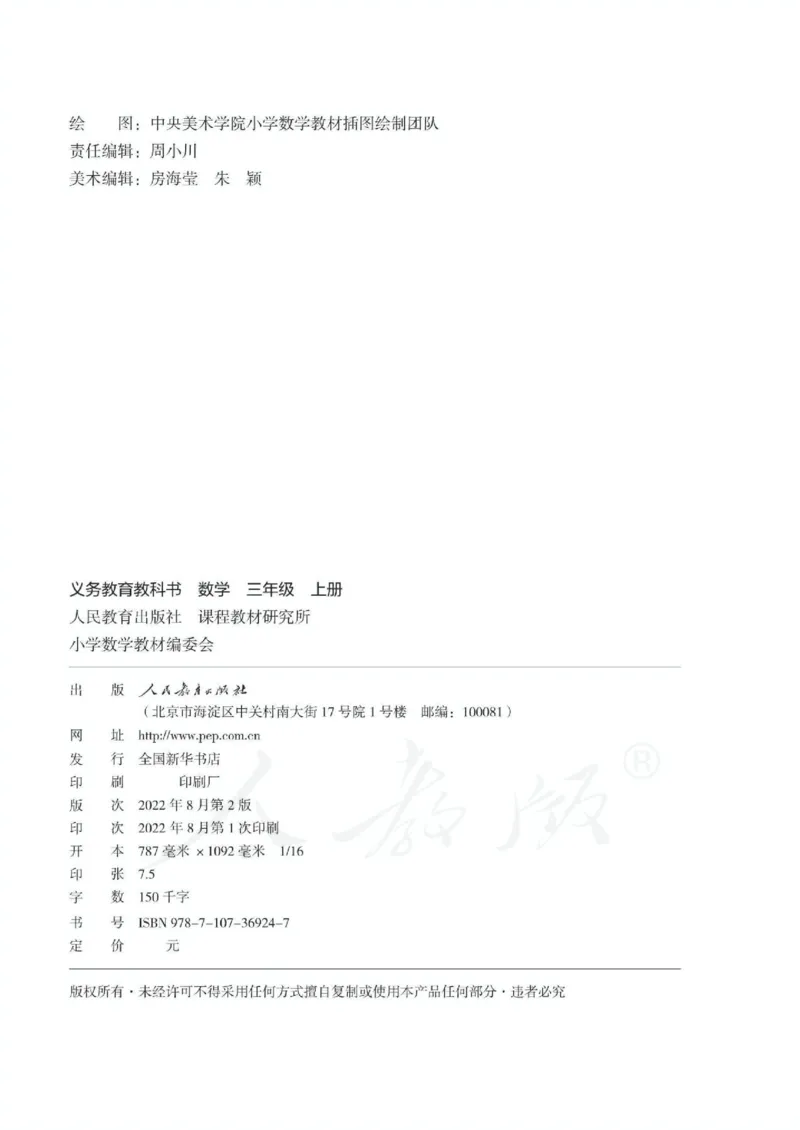 《新人教小学数学3上_光塔笔记小学教辅_2025秋电子课本小学科目-新教材_全部版本•小学数学电子课本_人教版小学数学电子课本》第4页预览