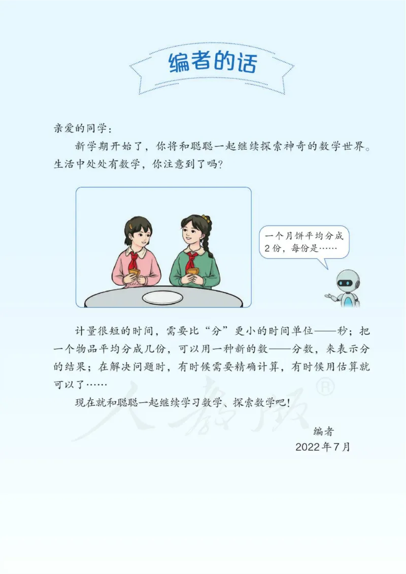 《新人教小学数学3上_光塔笔记小学教辅_2025秋电子课本小学科目-新教材_全部版本•小学数学电子课本_人教版小学数学电子课本》第5页预览