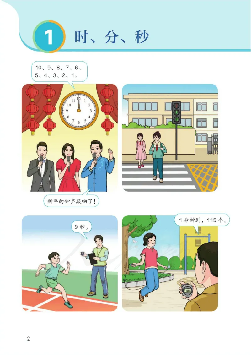 《新人教小学数学3上_光塔笔记小学教辅_2025秋电子课本小学科目-新教材_全部版本•小学数学电子课本_人教版小学数学电子课本》第8页预览
