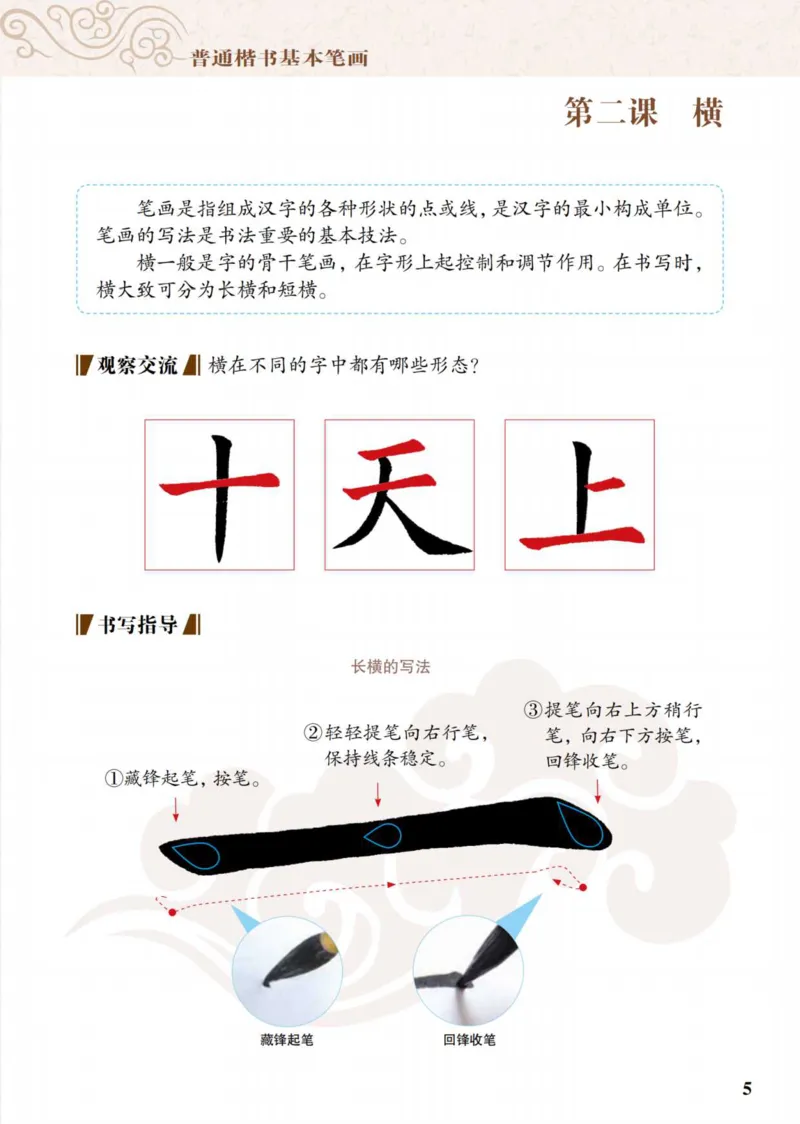 《青岛版3年级上册书法高清教材_光塔笔记小学教辅_2025秋电子课本小学科目-新教材_全部版本•小学书法电子课本_青岛版小学书法电子课本》第10页预览