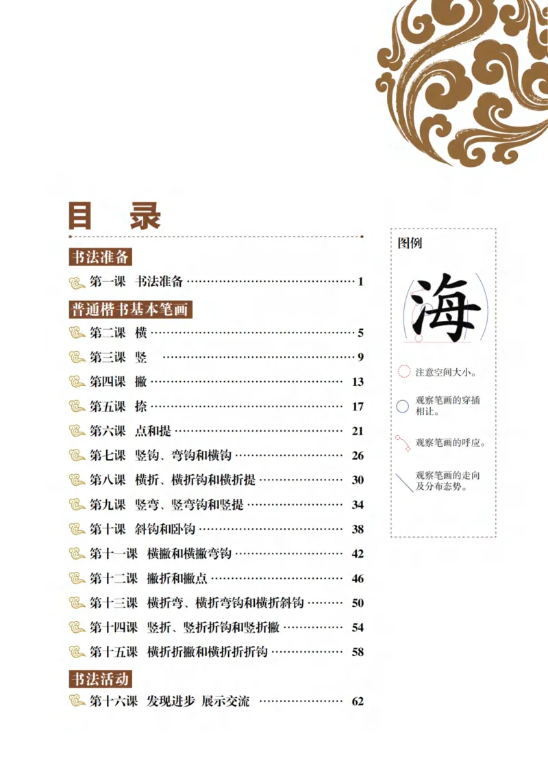 《青岛版3年级上册书法高清教材_光塔笔记小学教辅_2025秋电子课本小学科目-新教材_全部版本•小学书法电子课本_青岛版小学书法电子课本》第5页预览