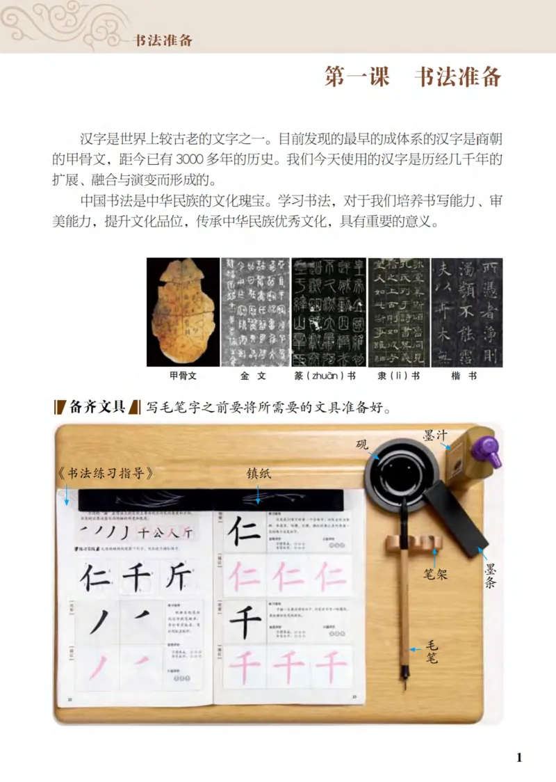 《青岛版3年级上册书法高清教材_光塔笔记小学教辅_2025秋电子课本小学科目-新教材_全部版本•小学书法电子课本_青岛版小学书法电子课本》第6页预览