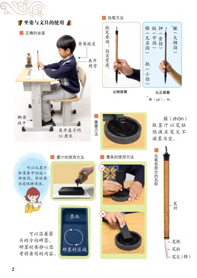 《青岛版3年级上册书法高清教材_光塔笔记小学教辅_2025秋电子课本小学科目-新教材_全部版本•小学书法电子课本_青岛版小学书法电子课本》第7页预览