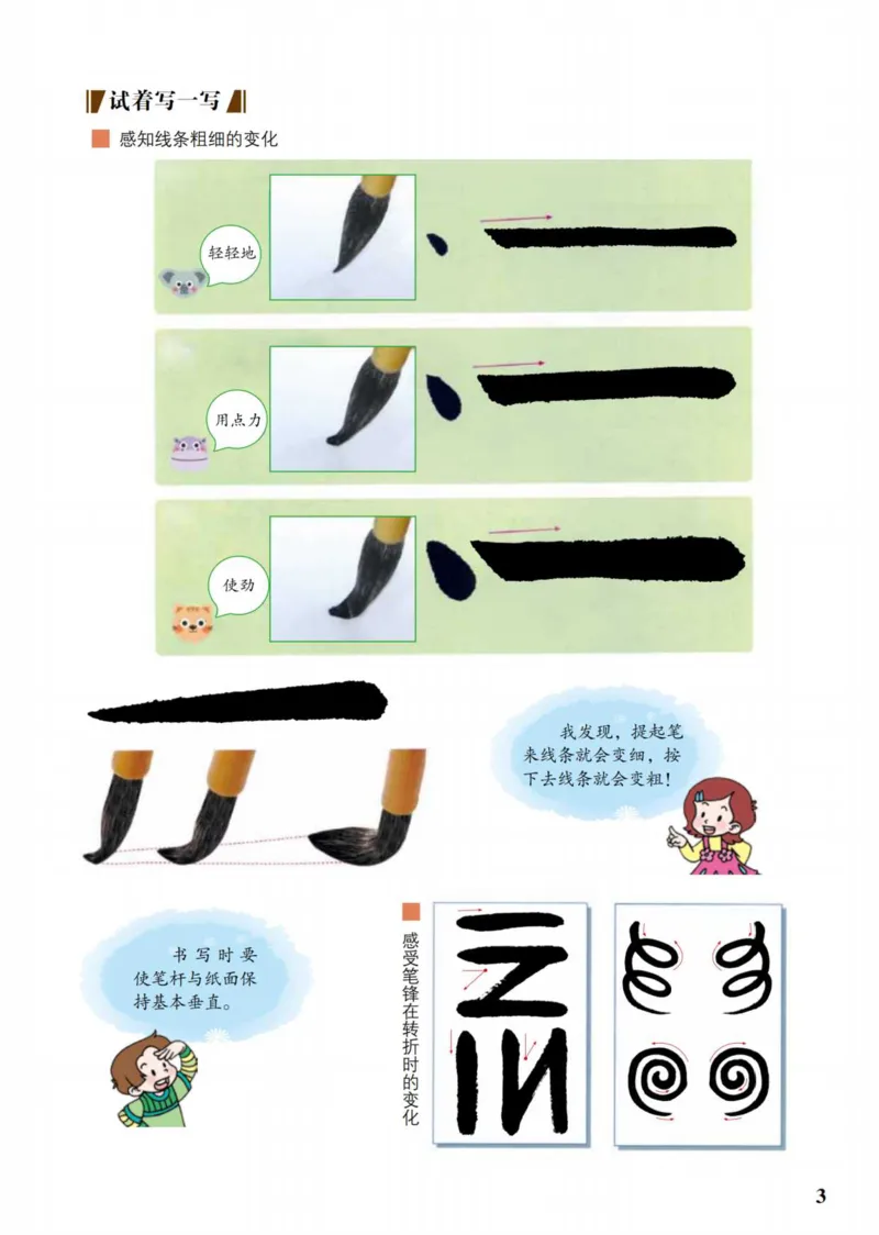 《青岛版3年级上册书法高清教材_光塔笔记小学教辅_2025秋电子课本小学科目-新教材_全部版本•小学书法电子课本_青岛版小学书法电子课本》第8页预览