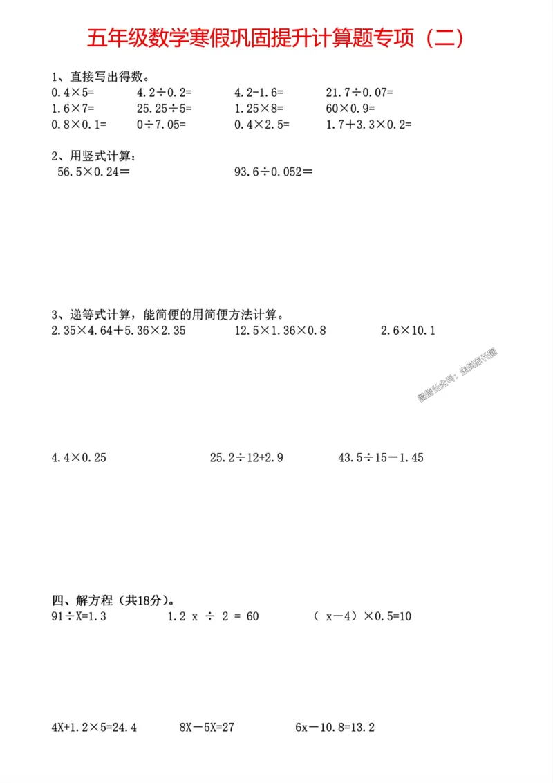 《003.五年级数学寒假巩固提升计算题专项公众号：米妈家长圈_小学1-6年级全科全套_1-6年级全科下册_五年级_其他补充资料_教辅系列_数学通用版资料》第2页预览