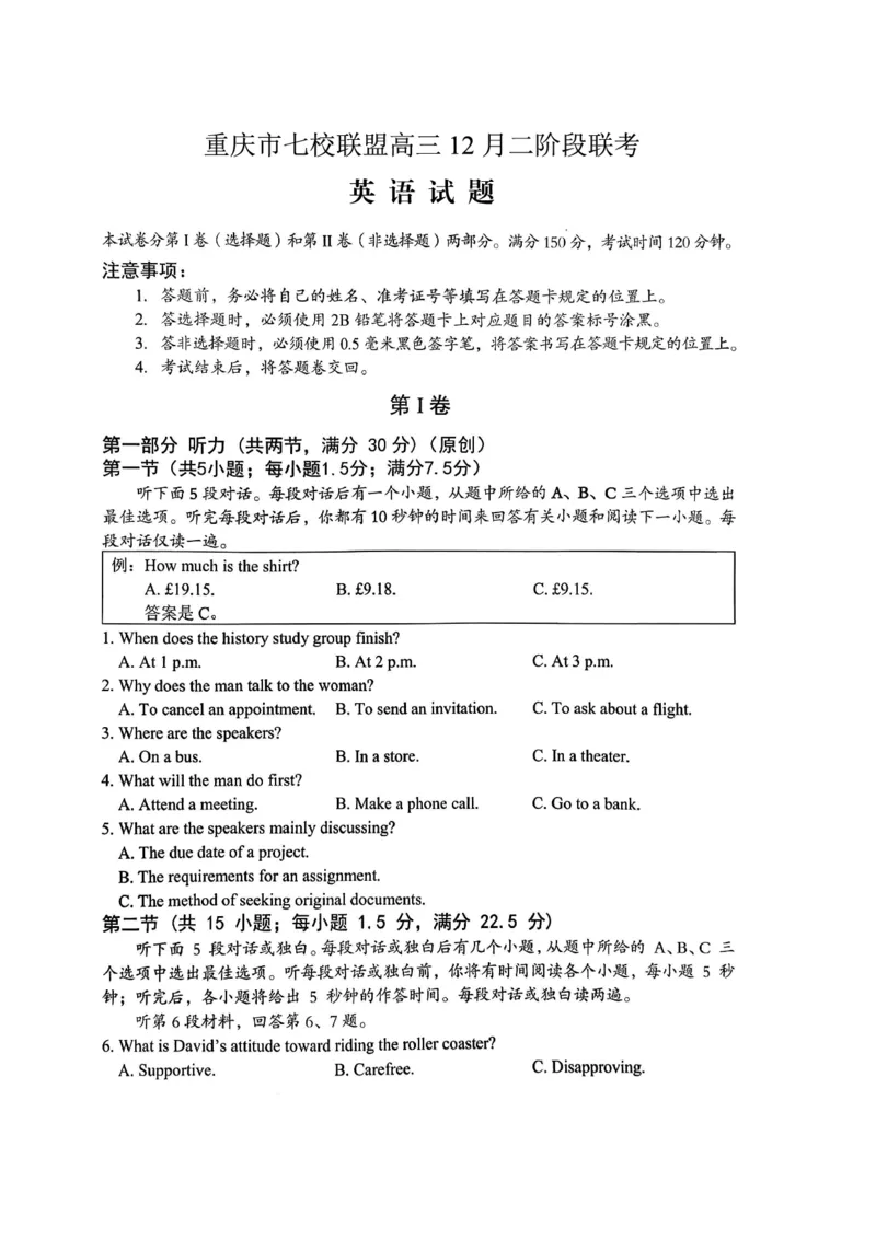 《重庆市七校联盟2026届高三二阶段12月联考英语_2026年高三《月考+期中考+阶段性检测真题合集》全国各省全科无水印_重庆市七校联盟2026届高三二阶段12月联考（全科）》第1页预览