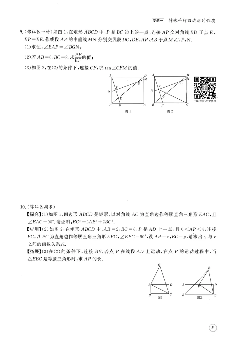 《2023版名校题库数学9上_初中全科目同步习题+精品试卷（7-9年级）_25秋初中数学《同步习题+精品试卷》_初中数学人教版试卷_初中数学人教版7-9年级上册_《名校题库》》第10页预览