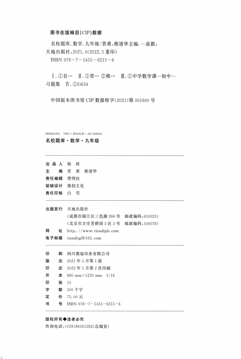 《2023版名校题库数学9上_初中全科目同步习题+精品试卷（7-9年级）_25秋初中数学《同步习题+精品试卷》_初中数学人教版试卷_初中数学人教版7-9年级上册_《名校题库》》第3页预览