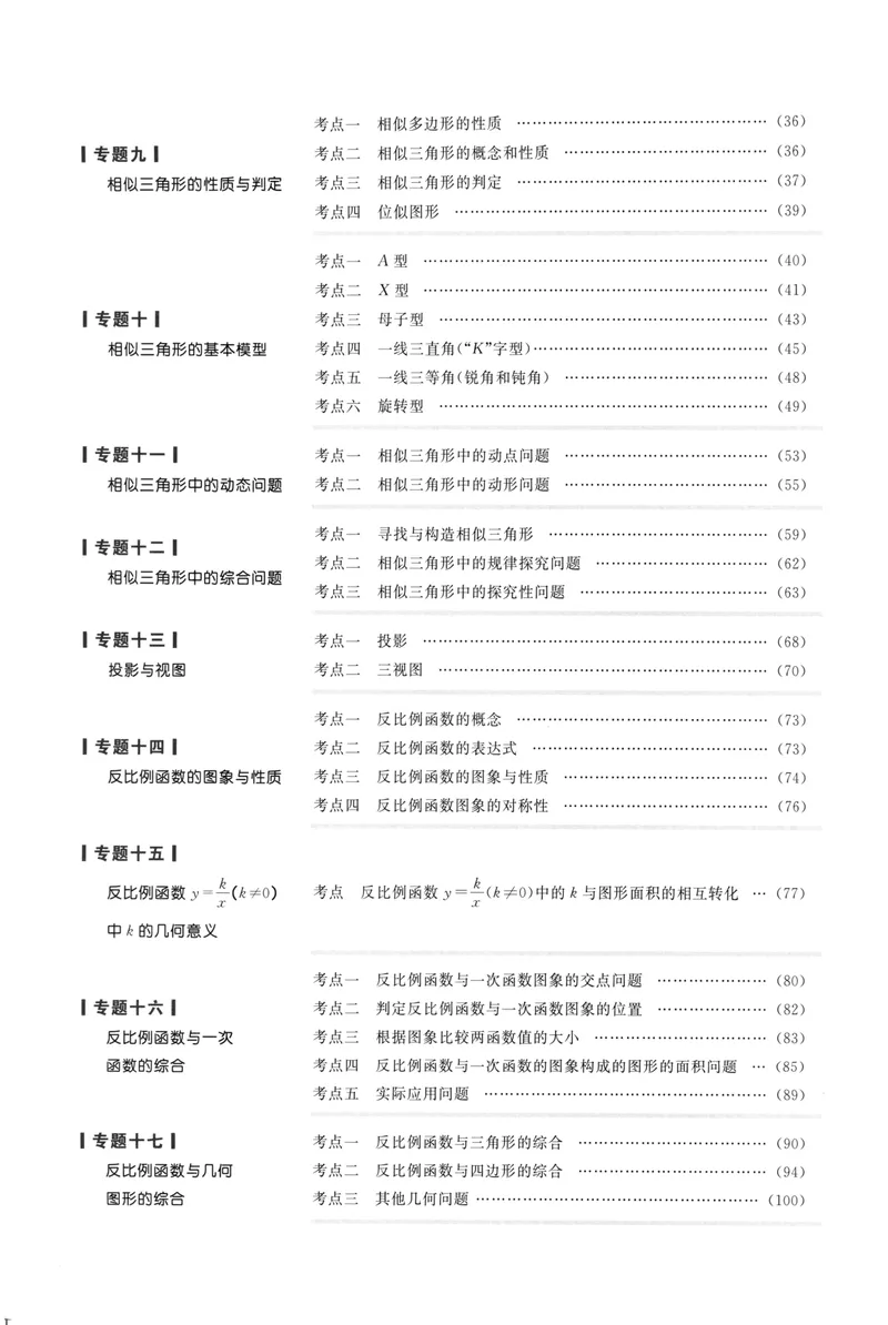 《2023版名校题库数学9上_初中全科目同步习题+精品试卷（7-9年级）_25秋初中数学《同步习题+精品试卷》_初中数学人教版试卷_初中数学人教版7-9年级上册_《名校题库》》第5页预览