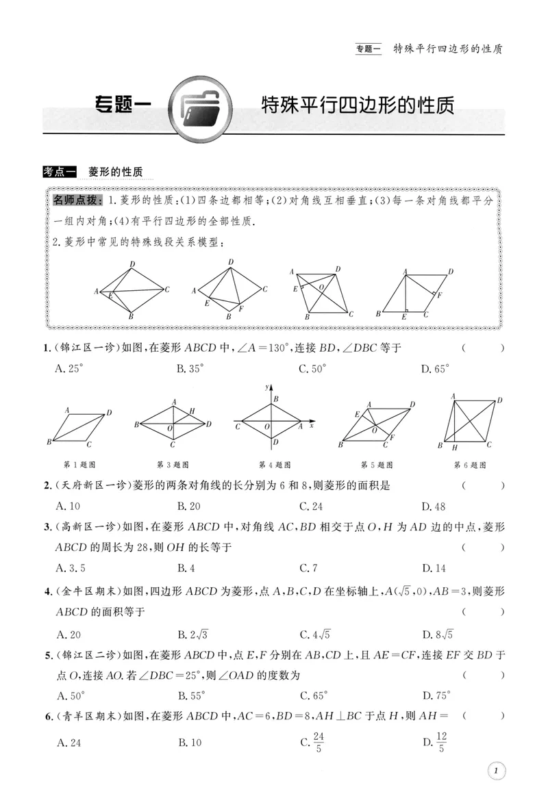 《2023版名校题库数学9上_初中全科目同步习题+精品试卷（7-9年级）_25秋初中数学《同步习题+精品试卷》_初中数学人教版试卷_初中数学人教版7-9年级上册_《名校题库》》第6页预览