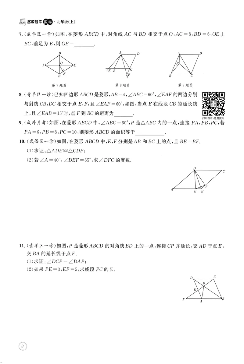 《2023版名校题库数学9上_初中全科目同步习题+精品试卷（7-9年级）_25秋初中数学《同步习题+精品试卷》_初中数学人教版试卷_初中数学人教版7-9年级上册_《名校题库》》第7页预览
