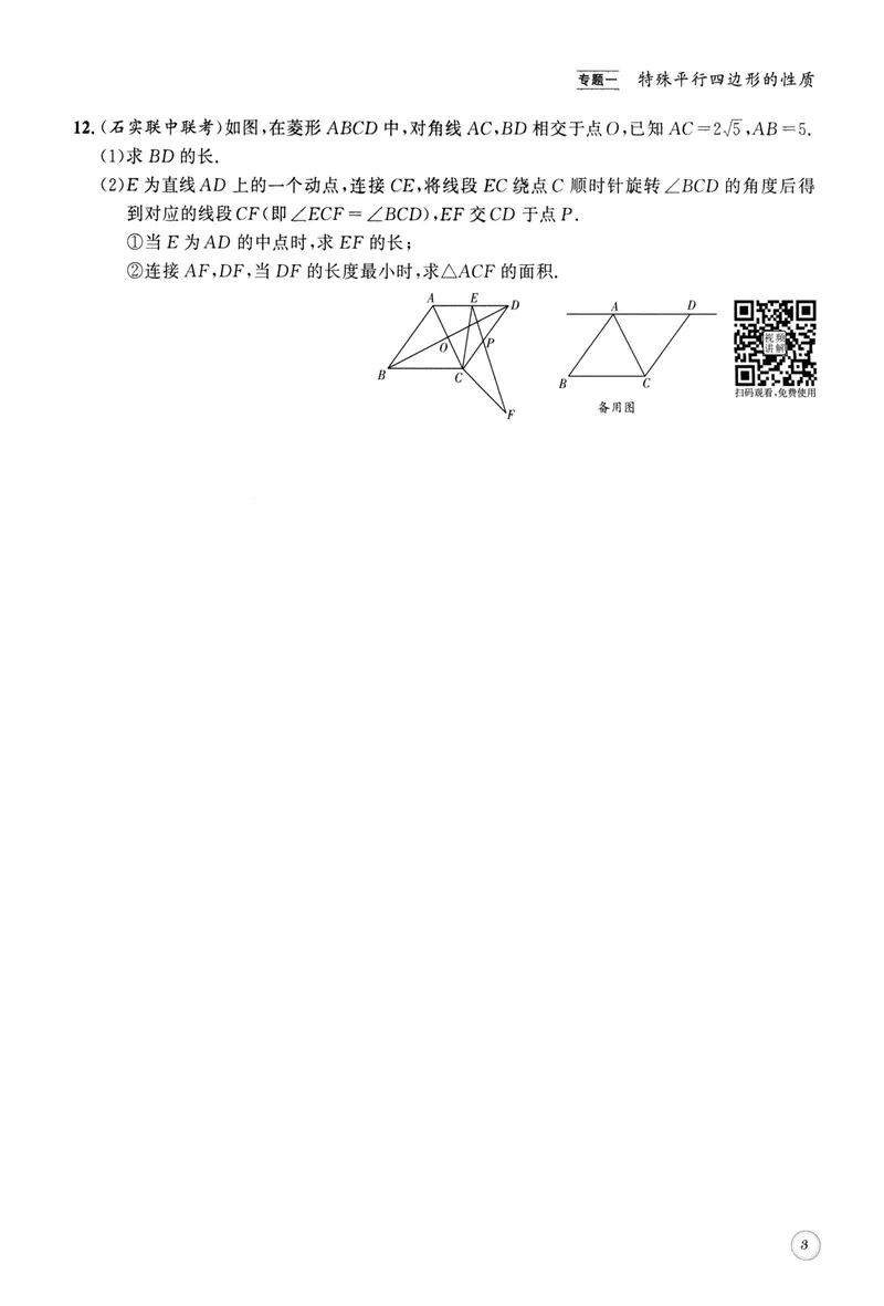 《2023版名校题库数学9上_初中全科目同步习题+精品试卷（7-9年级）_25秋初中数学《同步习题+精品试卷》_初中数学人教版试卷_初中数学人教版7-9年级上册_《名校题库》》第8页预览
