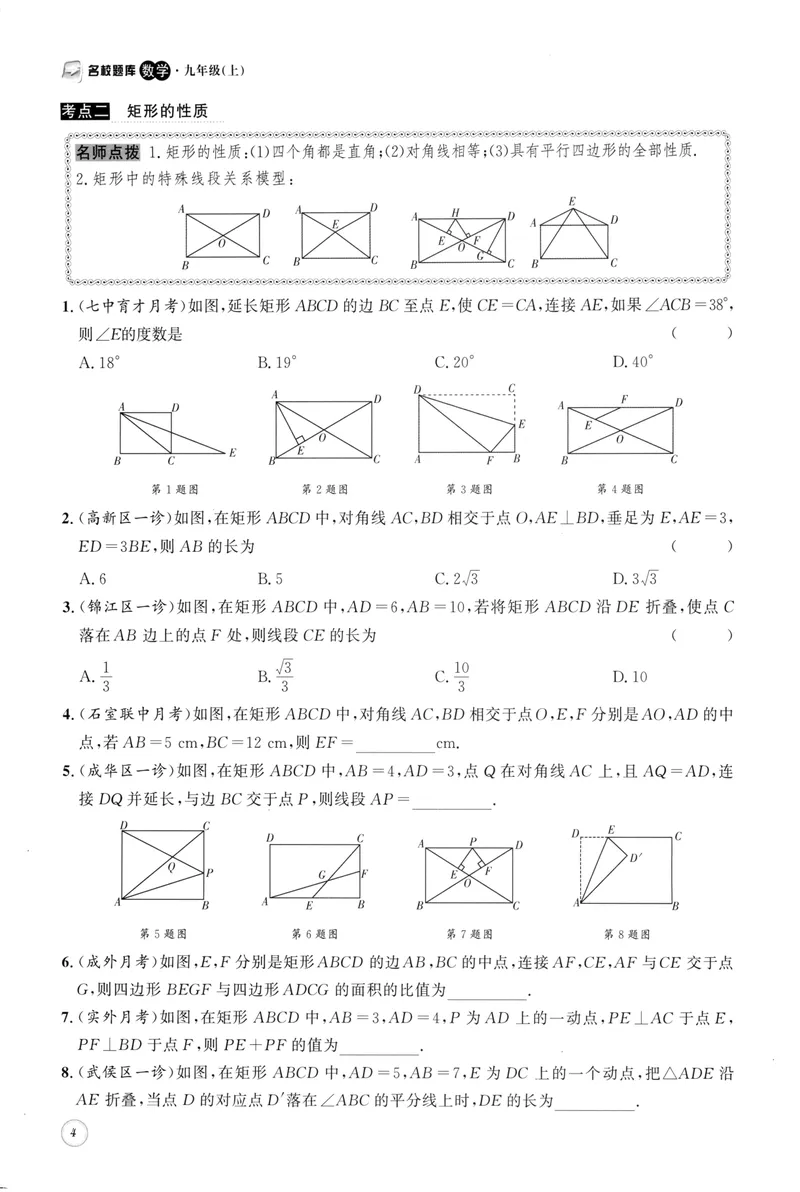 《2023版名校题库数学9上_初中全科目同步习题+精品试卷（7-9年级）_25秋初中数学《同步习题+精品试卷》_初中数学人教版试卷_初中数学人教版7-9年级上册_《名校题库》》第9页预览