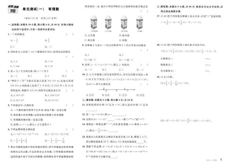 《2024版《名校课堂》七年级上数学（RJ）福建版试卷_初中全科目同步习题+精品试卷（7-9年级）_25秋初中数学《同步习题+精品试卷》_初中数学人教版试卷_初中数学人教版7-9年级下册》第1页预览