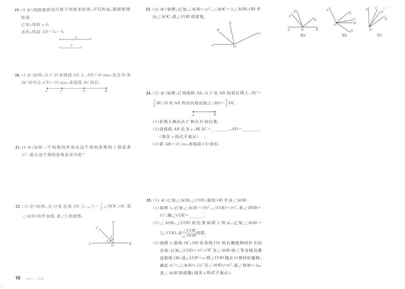 《2024版《名校课堂》七年级上数学（RJ）福建版试卷_初中全科目同步习题+精品试卷（7-9年级）_25秋初中数学《同步习题+精品试卷》_初中数学人教版试卷_初中数学人教版7-9年级下册》第10页预览