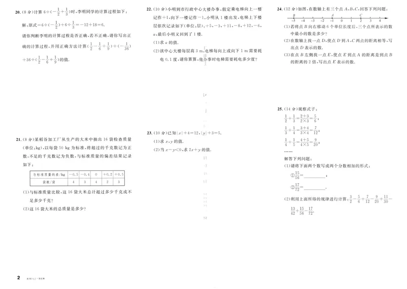 《2024版《名校课堂》七年级上数学（RJ）福建版试卷_初中全科目同步习题+精品试卷（7-9年级）_25秋初中数学《同步习题+精品试卷》_初中数学人教版试卷_初中数学人教版7-9年级下册》第2页预览