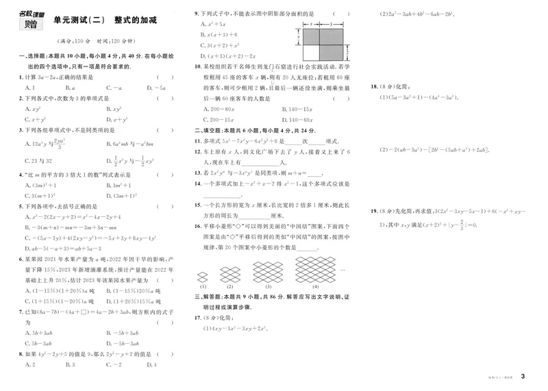 《2024版《名校课堂》七年级上数学（RJ）福建版试卷_初中全科目同步习题+精品试卷（7-9年级）_25秋初中数学《同步习题+精品试卷》_初中数学人教版试卷_初中数学人教版7-9年级下册》第3页预览