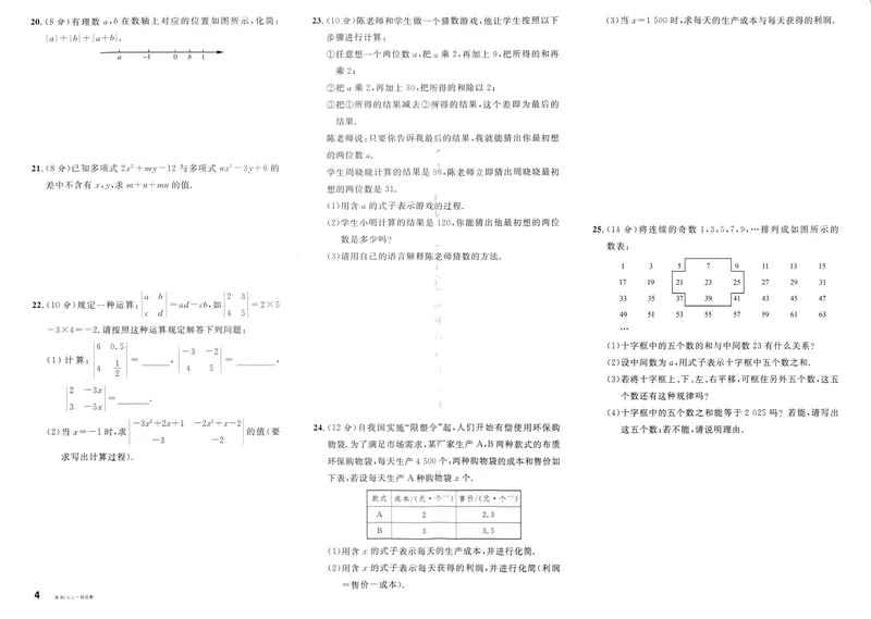 《2024版《名校课堂》七年级上数学（RJ）福建版试卷_初中全科目同步习题+精品试卷（7-9年级）_25秋初中数学《同步习题+精品试卷》_初中数学人教版试卷_初中数学人教版7-9年级下册》第4页预览