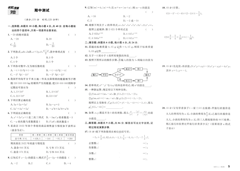 《2024版《名校课堂》七年级上数学（RJ）福建版试卷_初中全科目同步习题+精品试卷（7-9年级）_25秋初中数学《同步习题+精品试卷》_初中数学人教版试卷_初中数学人教版7-9年级下册》第5页预览