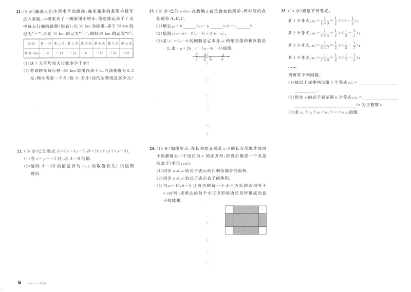 《2024版《名校课堂》七年级上数学（RJ）福建版试卷_初中全科目同步习题+精品试卷（7-9年级）_25秋初中数学《同步习题+精品试卷》_初中数学人教版试卷_初中数学人教版7-9年级下册》第6页预览