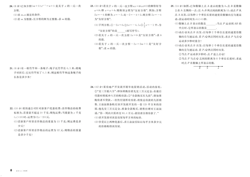 《2024版《名校课堂》七年级上数学（RJ）福建版试卷_初中全科目同步习题+精品试卷（7-9年级）_25秋初中数学《同步习题+精品试卷》_初中数学人教版试卷_初中数学人教版7-9年级下册》第8页预览