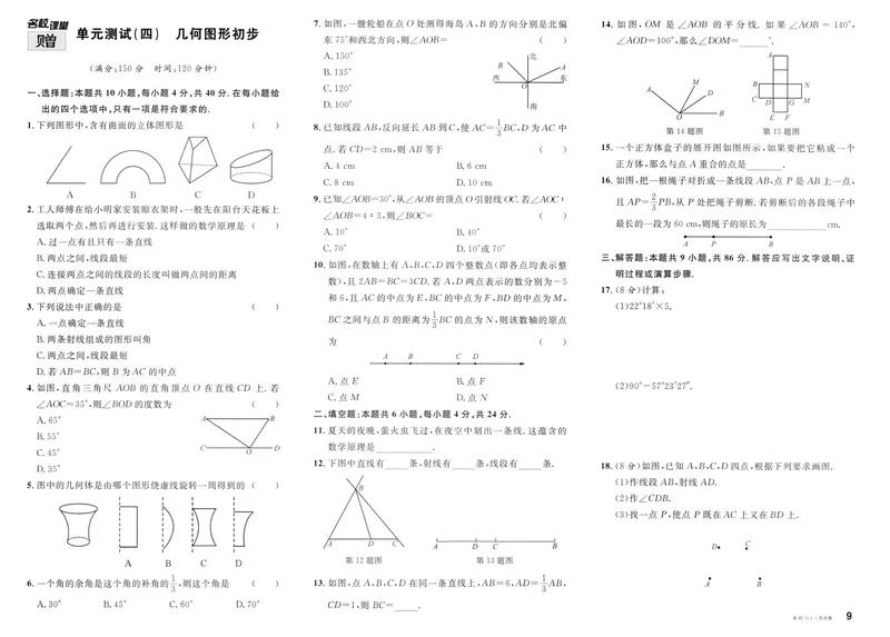 《2024版《名校课堂》七年级上数学（RJ）福建版试卷_初中全科目同步习题+精品试卷（7-9年级）_25秋初中数学《同步习题+精品试卷》_初中数学人教版试卷_初中数学人教版7-9年级下册》第9页预览