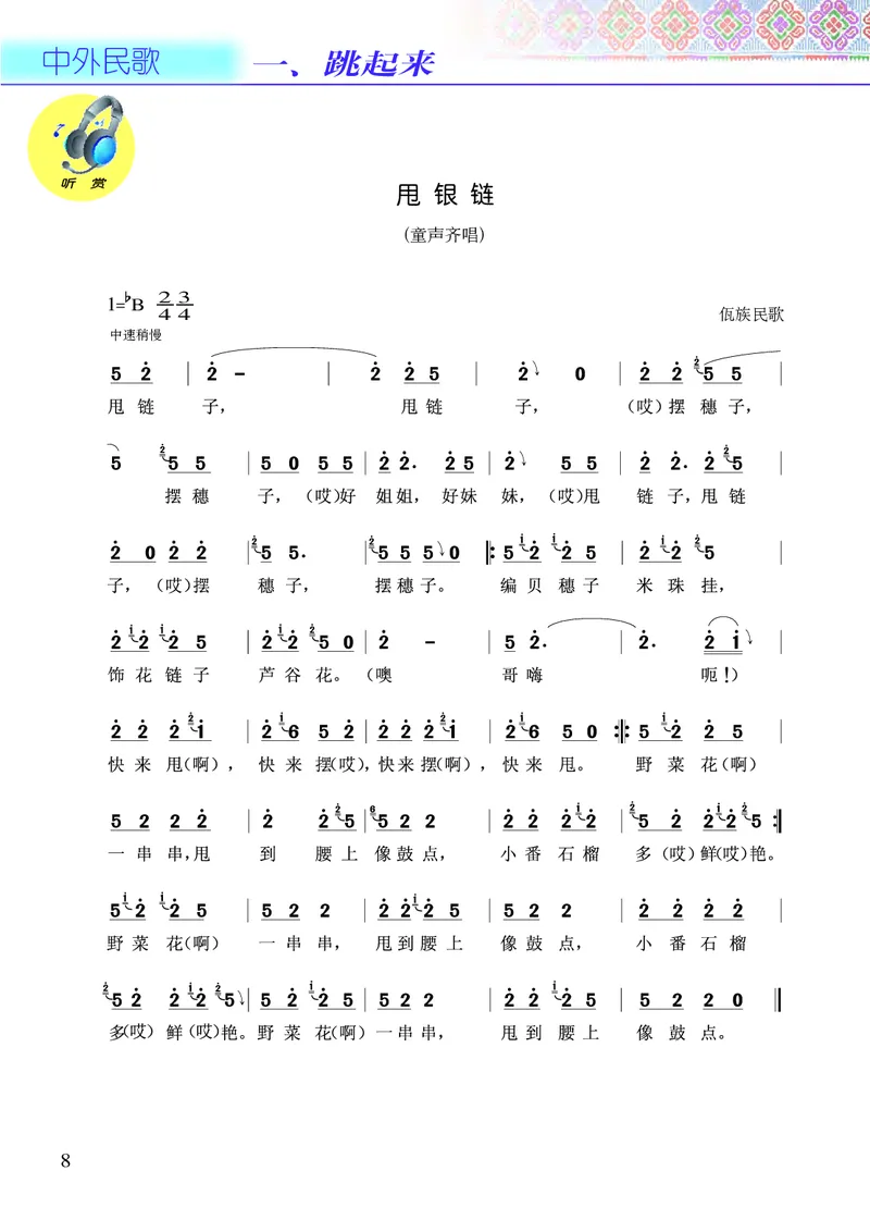 《接力社5年级音乐下册高清教材_光塔笔记小学教辅_2025秋电子课本小学科目-新教材_全部版本•小学音乐电子课本_接力社小学音乐电子课本》第10页预览