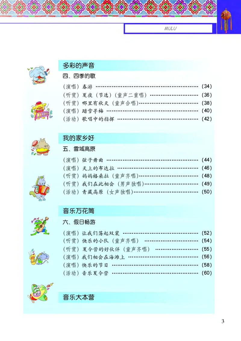 《接力社5年级音乐下册高清教材_光塔笔记小学教辅_2025秋电子课本小学科目-新教材_全部版本•小学音乐电子课本_接力社小学音乐电子课本》第5页预览