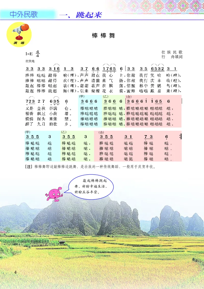 《接力社5年级音乐下册高清教材_光塔笔记小学教辅_2025秋电子课本小学科目-新教材_全部版本•小学音乐电子课本_接力社小学音乐电子课本》第6页预览