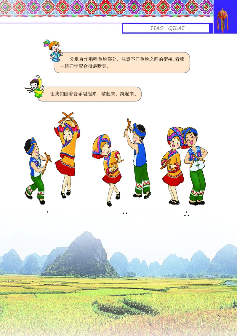《接力社5年级音乐下册高清教材_光塔笔记小学教辅_2025秋电子课本小学科目-新教材_全部版本•小学音乐电子课本_接力社小学音乐电子课本》第7页预览