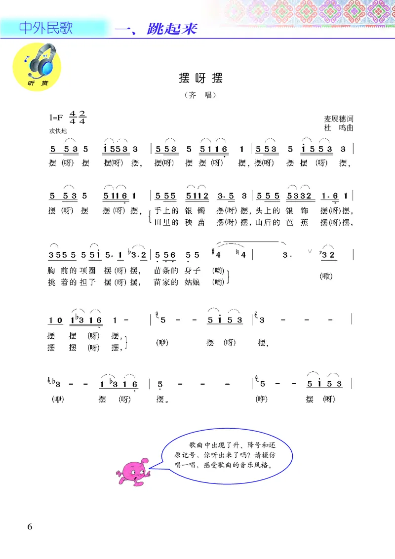 《接力社5年级音乐下册高清教材_光塔笔记小学教辅_2025秋电子课本小学科目-新教材_全部版本•小学音乐电子课本_接力社小学音乐电子课本》第8页预览