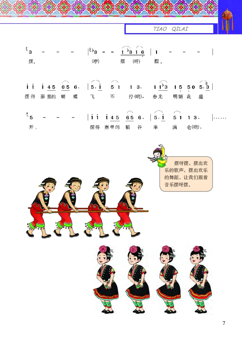 《接力社5年级音乐下册高清教材_光塔笔记小学教辅_2025秋电子课本小学科目-新教材_全部版本•小学音乐电子课本_接力社小学音乐电子课本》第9页预览