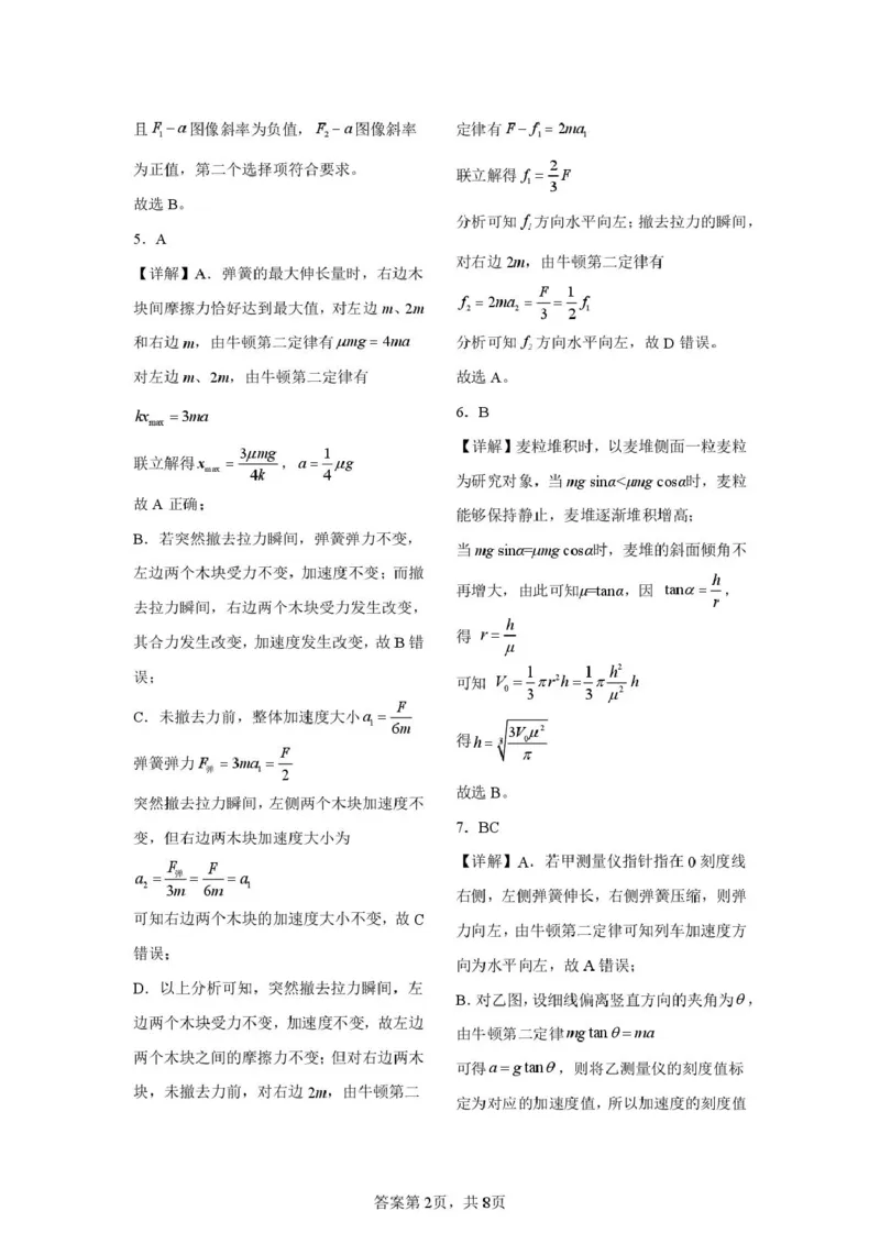 《雅礼中学2025年下学期第二次质量检测试卷物理参考答案_2026年高一《月考+期中考+阶段性检测真题合集》全国各省全科无水印_湖南省长沙市雅礼中学2026学年高一上学期12月月考（全）》第2页预览