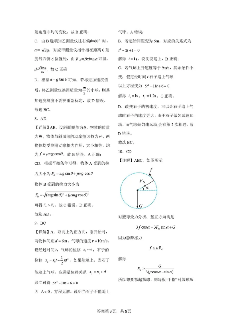 《雅礼中学2025年下学期第二次质量检测试卷物理参考答案_2026年高一《月考+期中考+阶段性检测真题合集》全国各省全科无水印_湖南省长沙市雅礼中学2026学年高一上学期12月月考（全）》第3页预览