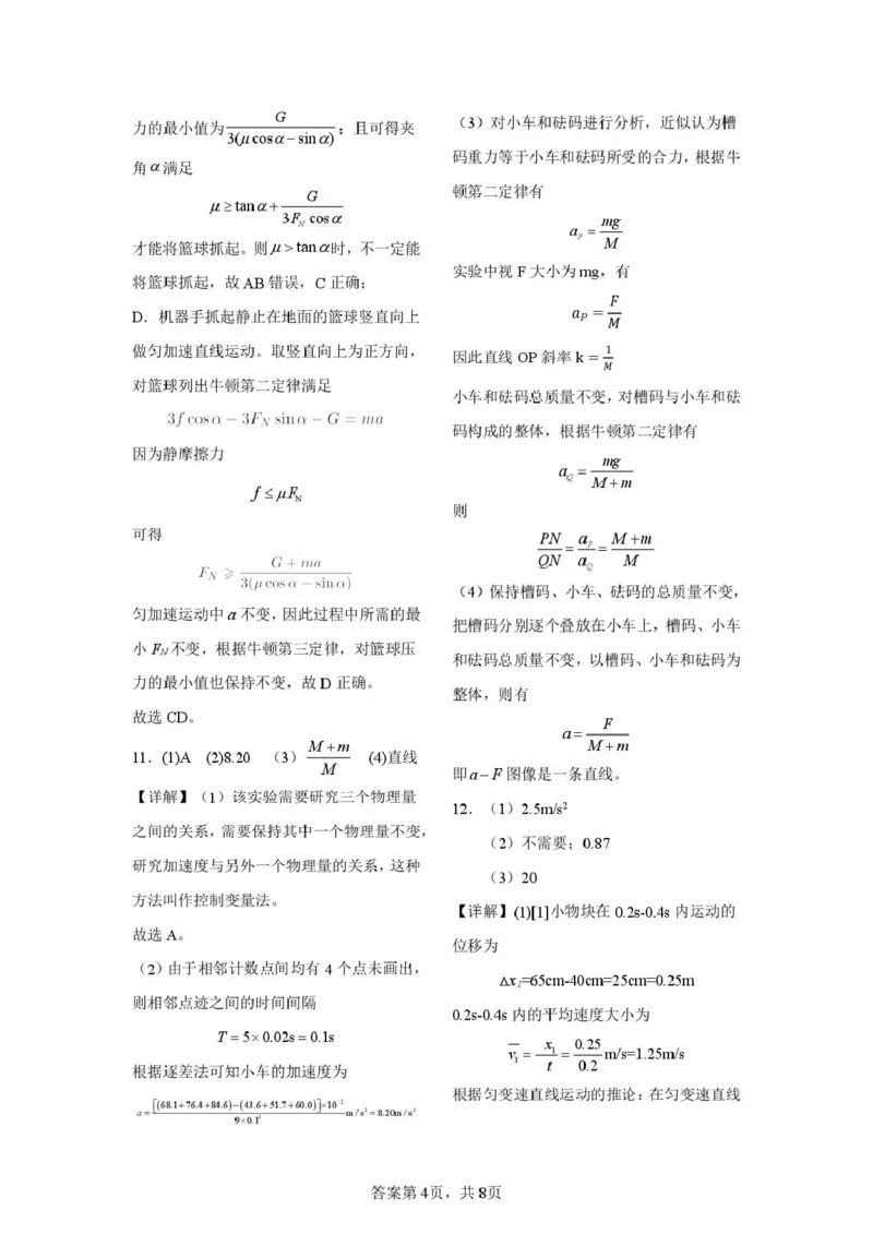 《雅礼中学2025年下学期第二次质量检测试卷物理参考答案_2026年高一《月考+期中考+阶段性检测真题合集》全国各省全科无水印_湖南省长沙市雅礼中学2026学年高一上学期12月月考（全）》第4页预览