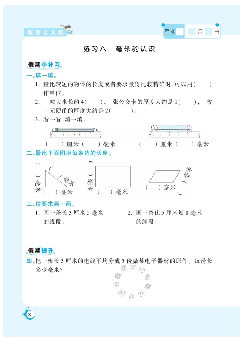 《004.寒假衔接人教版数学《假期天天练》寒假作业 三年级公众号：米妈家长圈_小学1-6年级全科全套_1-6年级全科下册_三年级_其他补充资料_寒假衔接资料》第10页预览