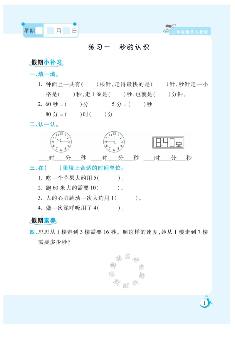 《004.寒假衔接人教版数学《假期天天练》寒假作业 三年级公众号：米妈家长圈_小学1-6年级全科全套_1-6年级全科下册_三年级_其他补充资料_寒假衔接资料》第3页预览