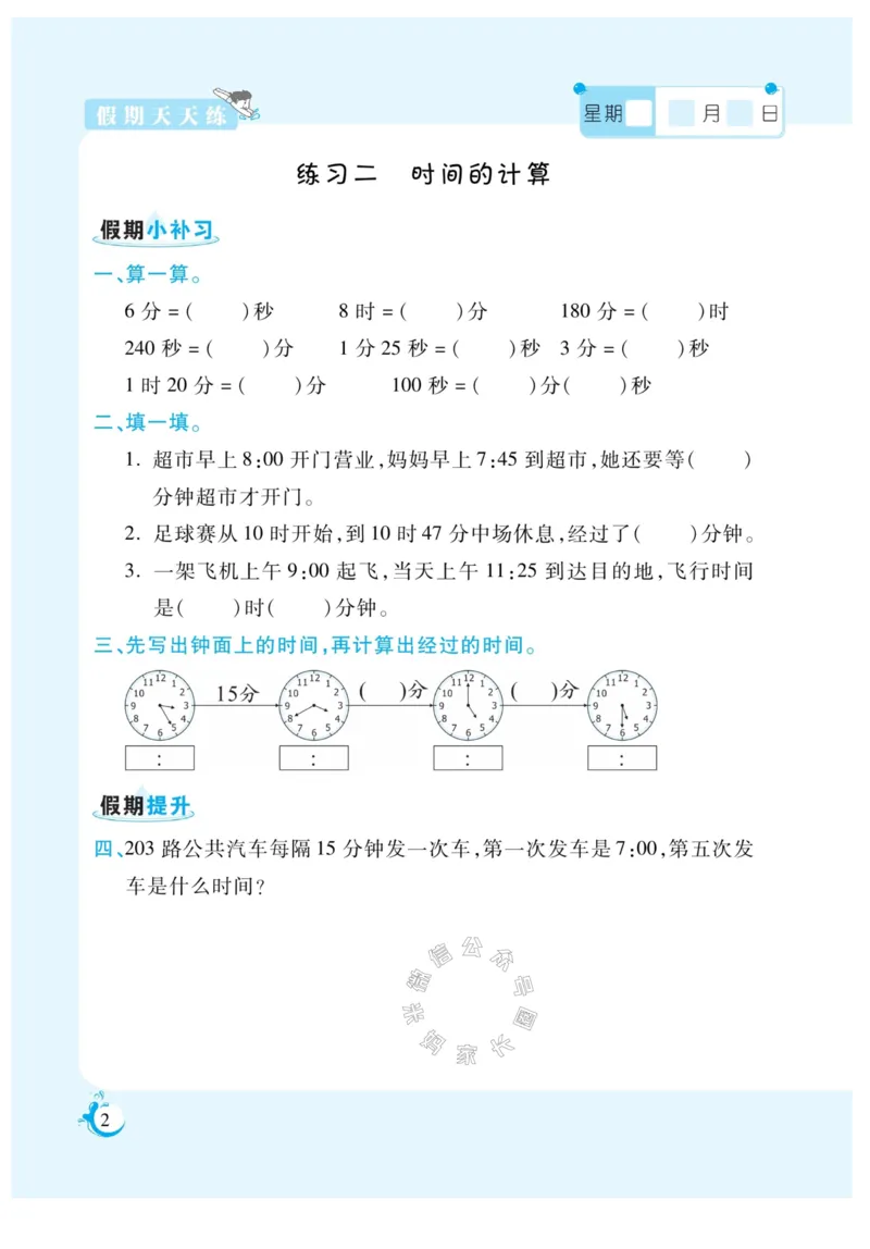 《004.寒假衔接人教版数学《假期天天练》寒假作业 三年级公众号：米妈家长圈_小学1-6年级全科全套_1-6年级全科下册_三年级_其他补充资料_寒假衔接资料》第4页预览