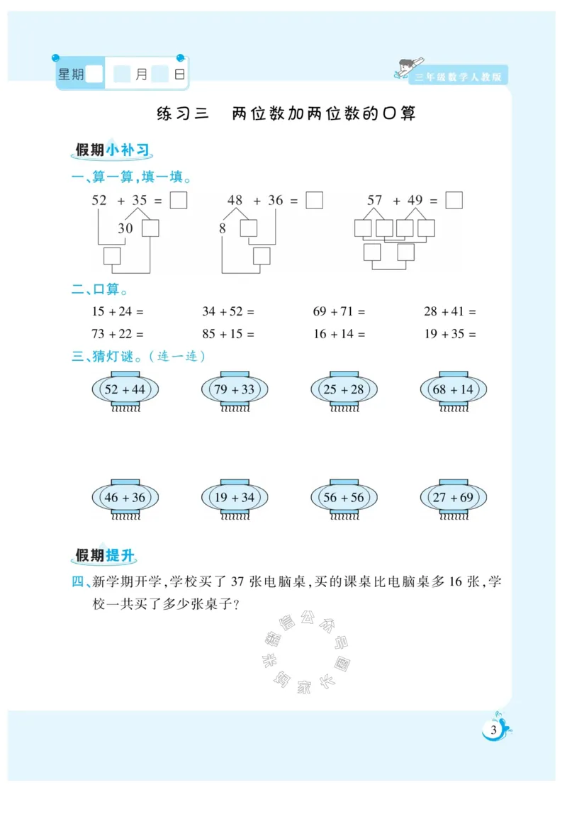 《004.寒假衔接人教版数学《假期天天练》寒假作业 三年级公众号：米妈家长圈_小学1-6年级全科全套_1-6年级全科下册_三年级_其他补充资料_寒假衔接资料》第5页预览
