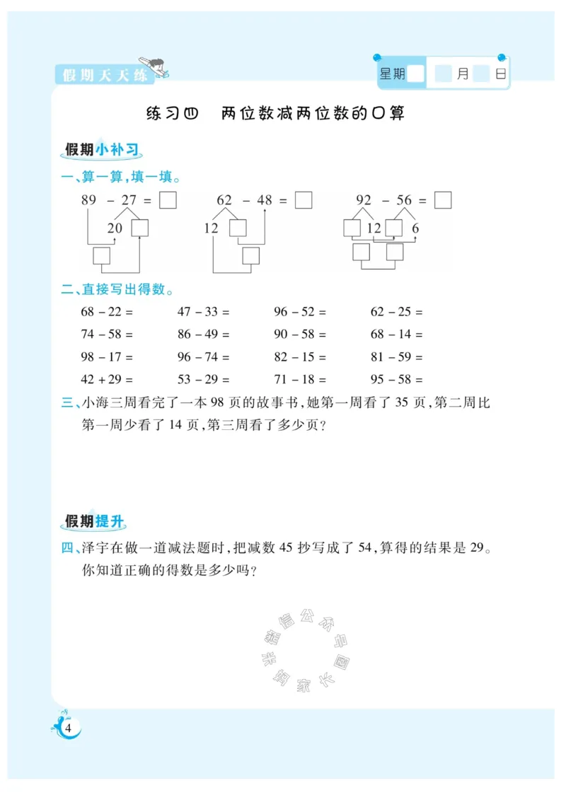 《004.寒假衔接人教版数学《假期天天练》寒假作业 三年级公众号：米妈家长圈_小学1-6年级全科全套_1-6年级全科下册_三年级_其他补充资料_寒假衔接资料》第6页预览