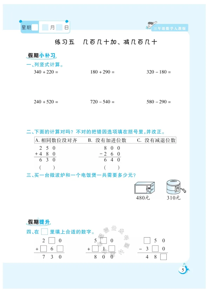 《004.寒假衔接人教版数学《假期天天练》寒假作业 三年级公众号：米妈家长圈_小学1-6年级全科全套_1-6年级全科下册_三年级_其他补充资料_寒假衔接资料》第7页预览