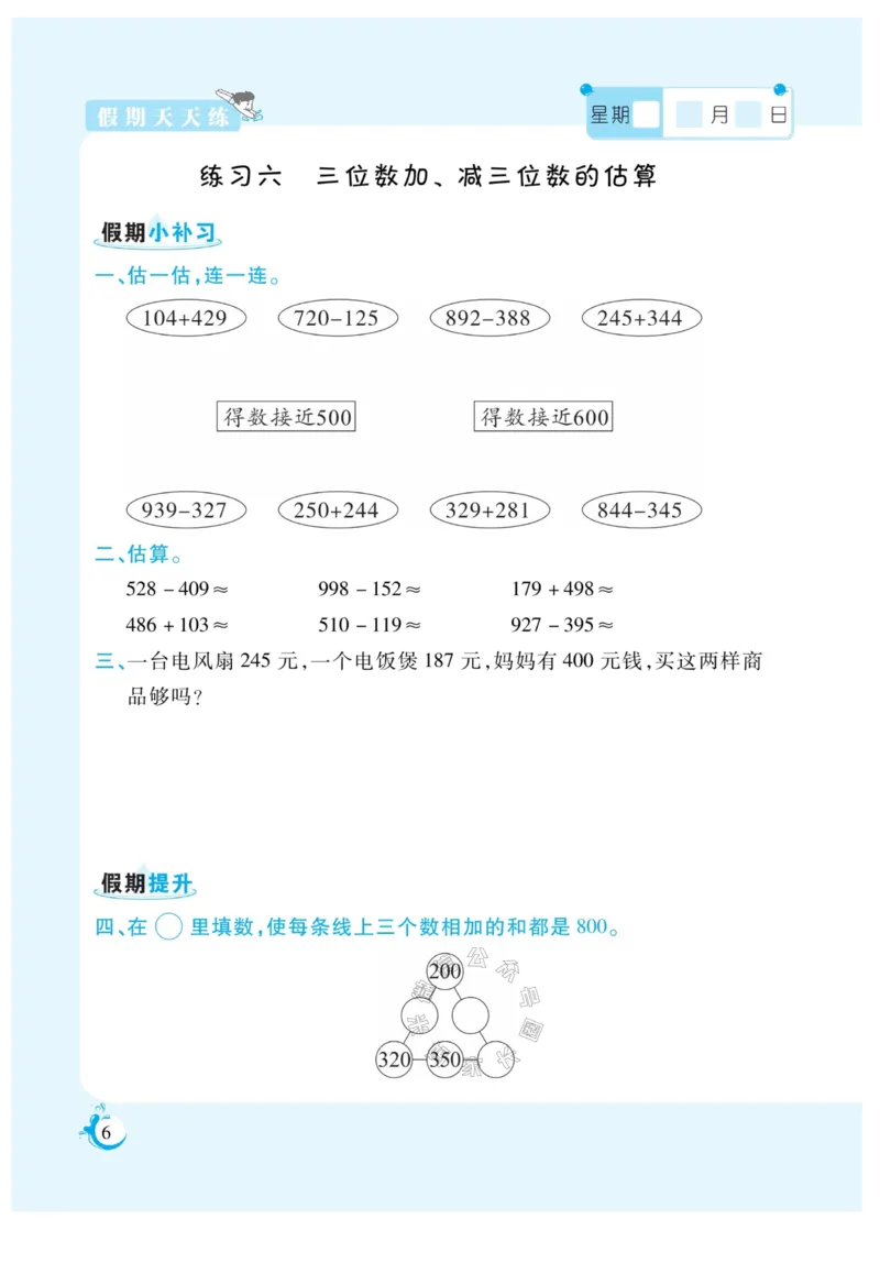 《004.寒假衔接人教版数学《假期天天练》寒假作业 三年级公众号：米妈家长圈_小学1-6年级全科全套_1-6年级全科下册_三年级_其他补充资料_寒假衔接资料》第8页预览