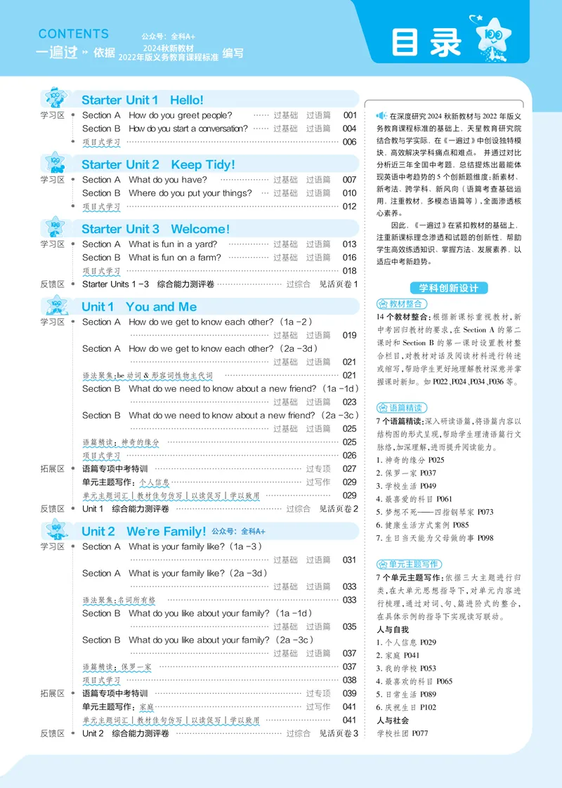 《2024秋《一遍过》英语7上教师用书（人教版）_初中全科目同步习题+精品试卷（7-9年级）_25秋初中英语《同步习题+精品试卷》_初中英语（人教版）试卷_初中英语7-9年级上册_《一遍过》2024秋》第1页预览