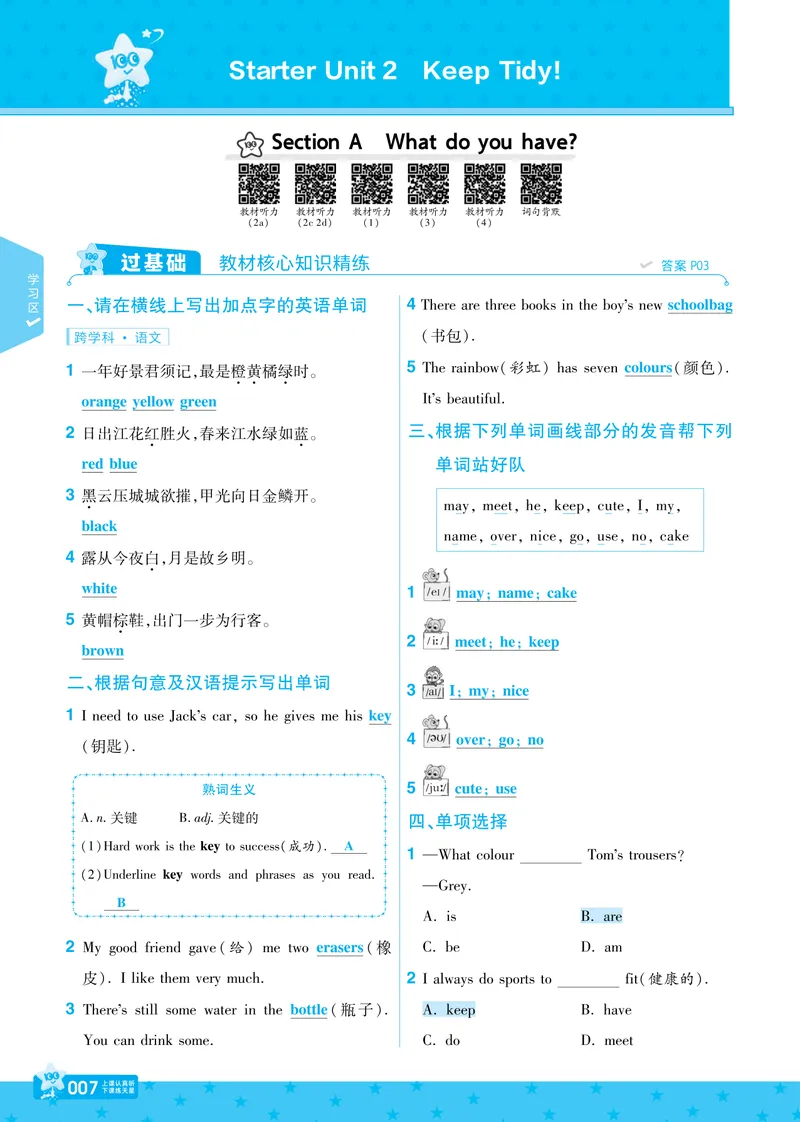 《2024秋《一遍过》英语7上教师用书（人教版）_初中全科目同步习题+精品试卷（7-9年级）_25秋初中英语《同步习题+精品试卷》_初中英语（人教版）试卷_初中英语7-9年级上册_《一遍过》2024秋》第10页预览