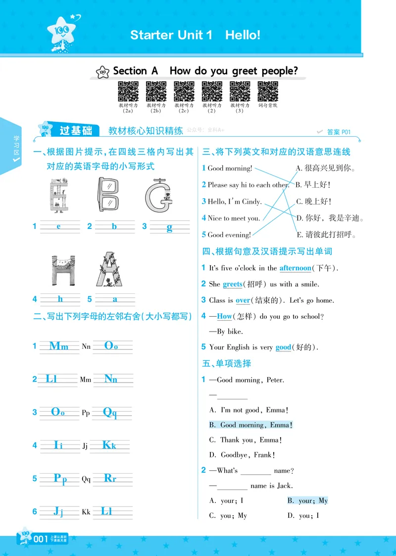 《2024秋《一遍过》英语7上教师用书（人教版）_初中全科目同步习题+精品试卷（7-9年级）_25秋初中英语《同步习题+精品试卷》_初中英语（人教版）试卷_初中英语7-9年级上册_《一遍过》2024秋》第4页预览