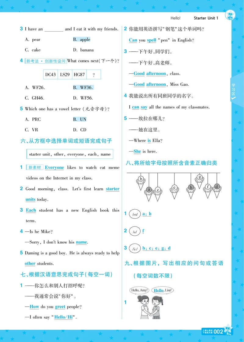 《2024秋《一遍过》英语7上教师用书（人教版）_初中全科目同步习题+精品试卷（7-9年级）_25秋初中英语《同步习题+精品试卷》_初中英语（人教版）试卷_初中英语7-9年级上册_《一遍过》2024秋》第5页预览