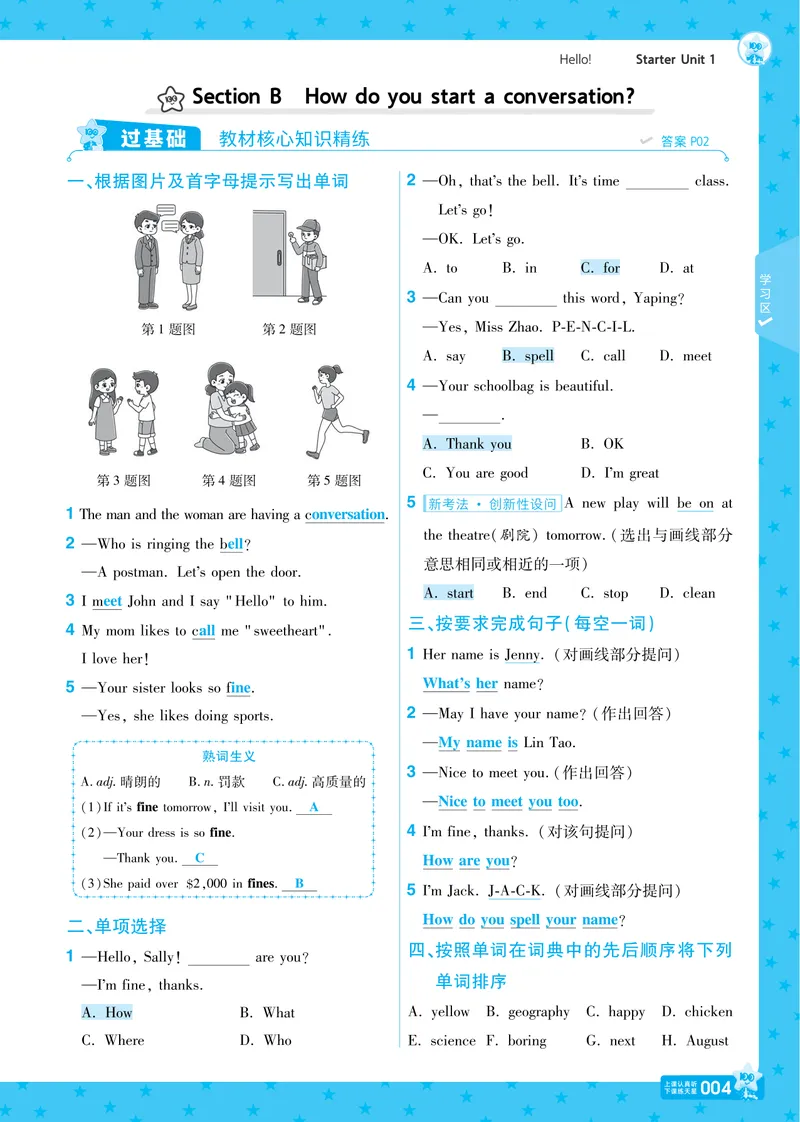 《2024秋《一遍过》英语7上教师用书（人教版）_初中全科目同步习题+精品试卷（7-9年级）_25秋初中英语《同步习题+精品试卷》_初中英语（人教版）试卷_初中英语7-9年级上册_《一遍过》2024秋》第7页预览