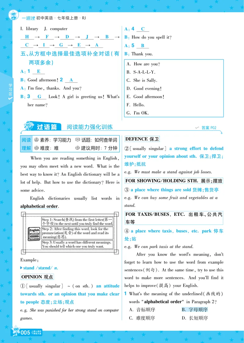 《2024秋《一遍过》英语7上教师用书（人教版）_初中全科目同步习题+精品试卷（7-9年级）_25秋初中英语《同步习题+精品试卷》_初中英语（人教版）试卷_初中英语7-9年级上册_《一遍过》2024秋》第8页预览