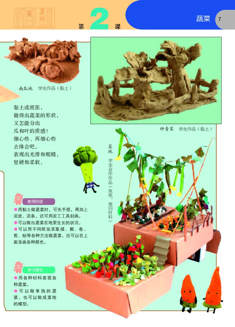 《苏少版6年级美术上册高清教材_光塔笔记小学教辅_2025秋电子课本小学科目-新教材_全部版本•小学美术电子课本_苏少版小学美术电子课本》第10页预览